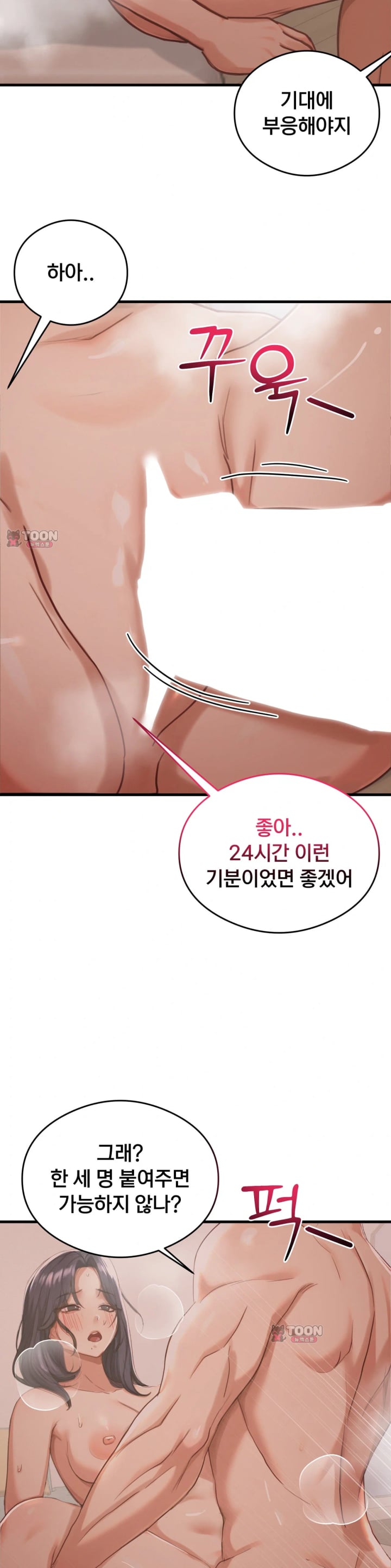 Swinger Raw - Chapter 15 Page 19