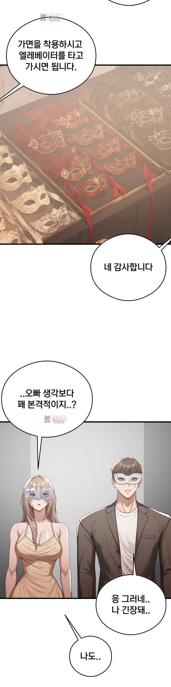 Swinger Raw - Chapter 19 Page 17