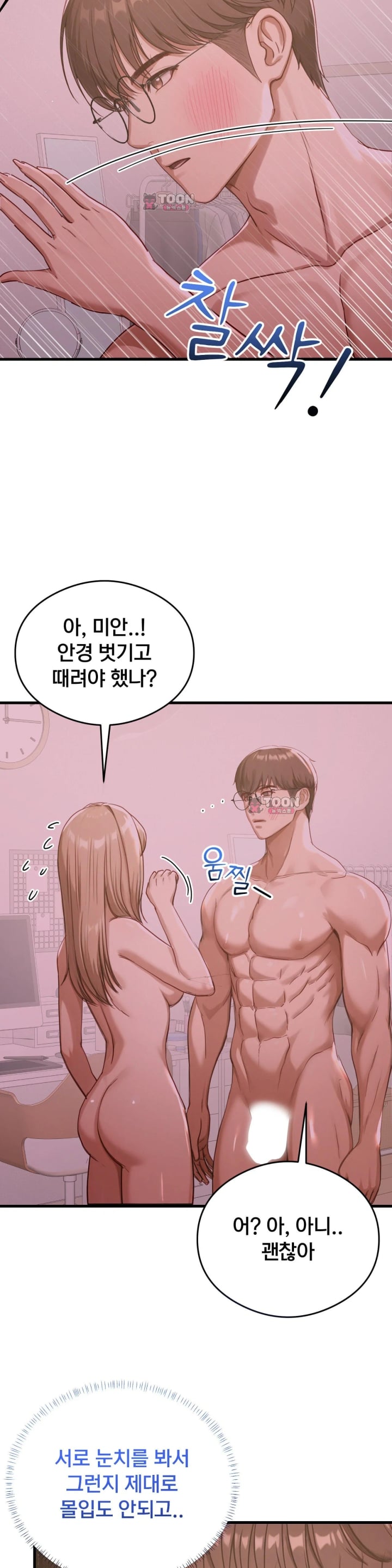 Swinger Raw - Chapter 19 Page 8