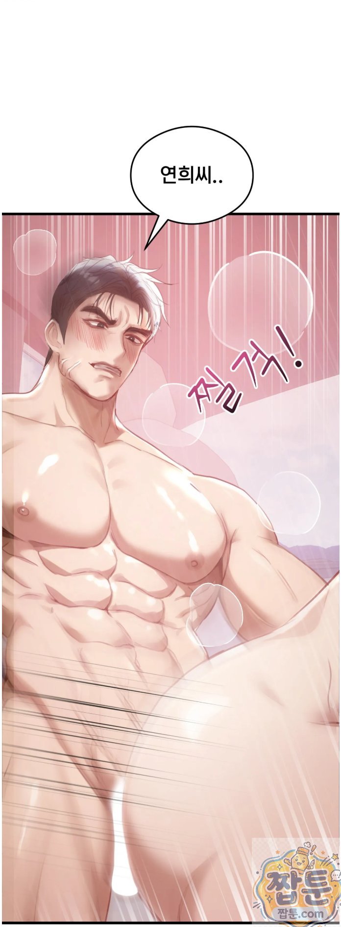 Swinger Raw - Chapter 2 Page 57