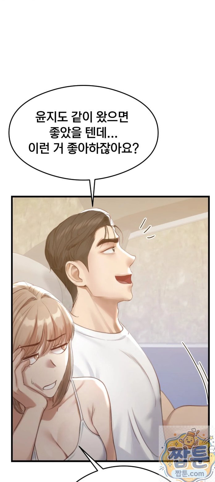 Swinger Raw - Chapter 2 Page 70