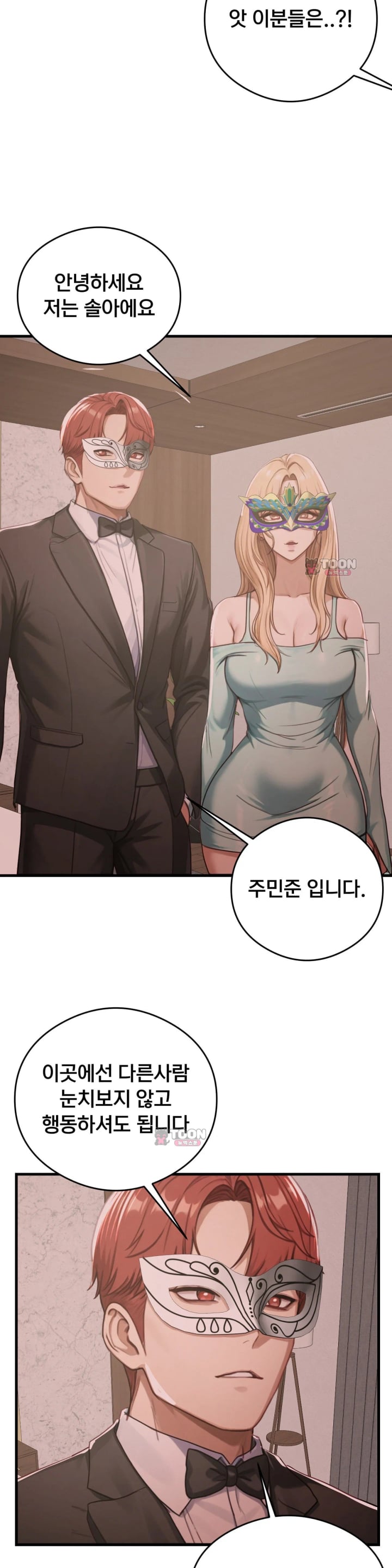 Swinger Raw - Chapter 20 Page 8