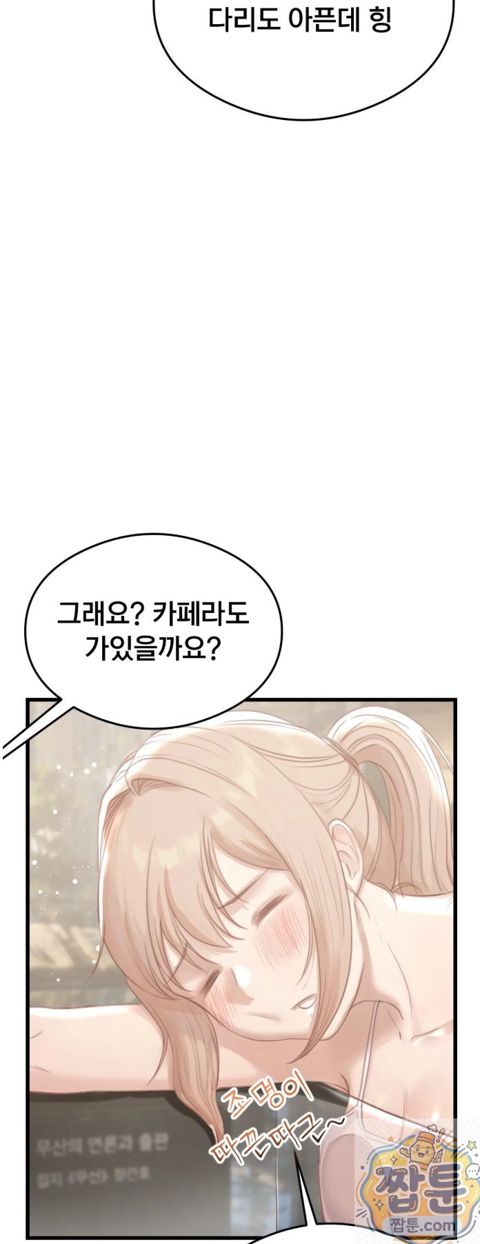 Swinger Raw - Chapter 3 Page 22