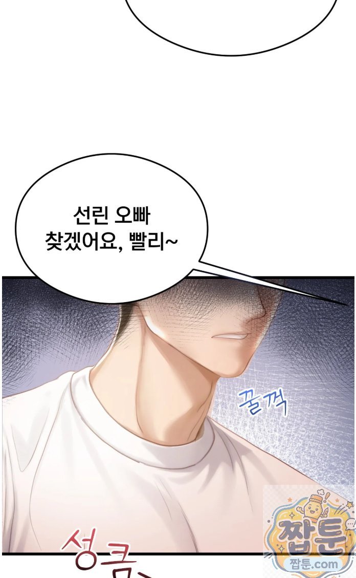 Swinger Raw - Chapter 3 Page 40