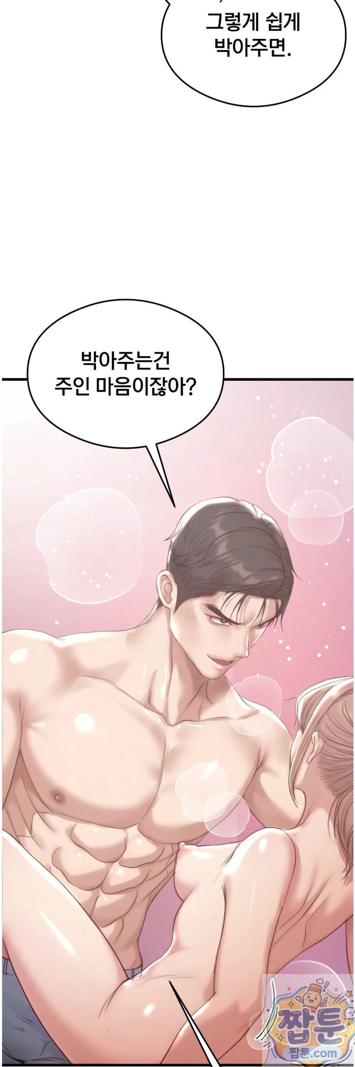Swinger Raw - Chapter 3 Page 51