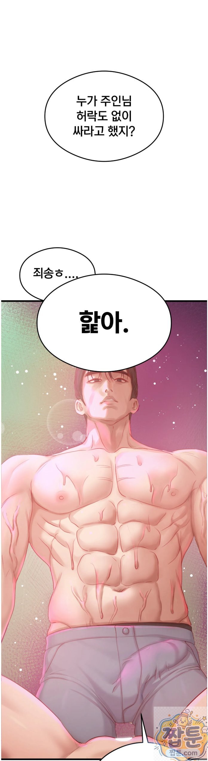 Swinger Raw - Chapter 3 Page 58