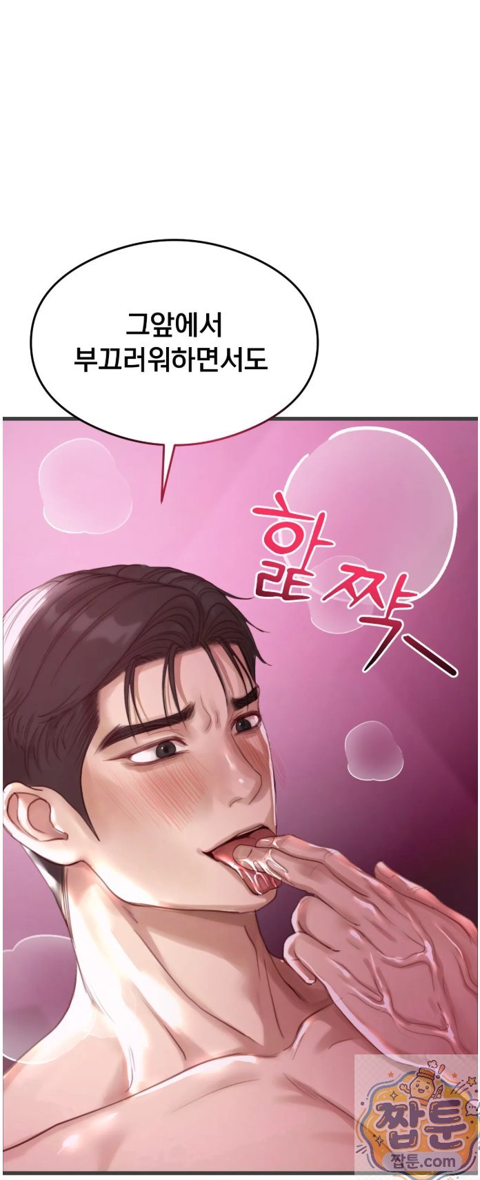 Swinger Raw - Chapter 4 Page 14