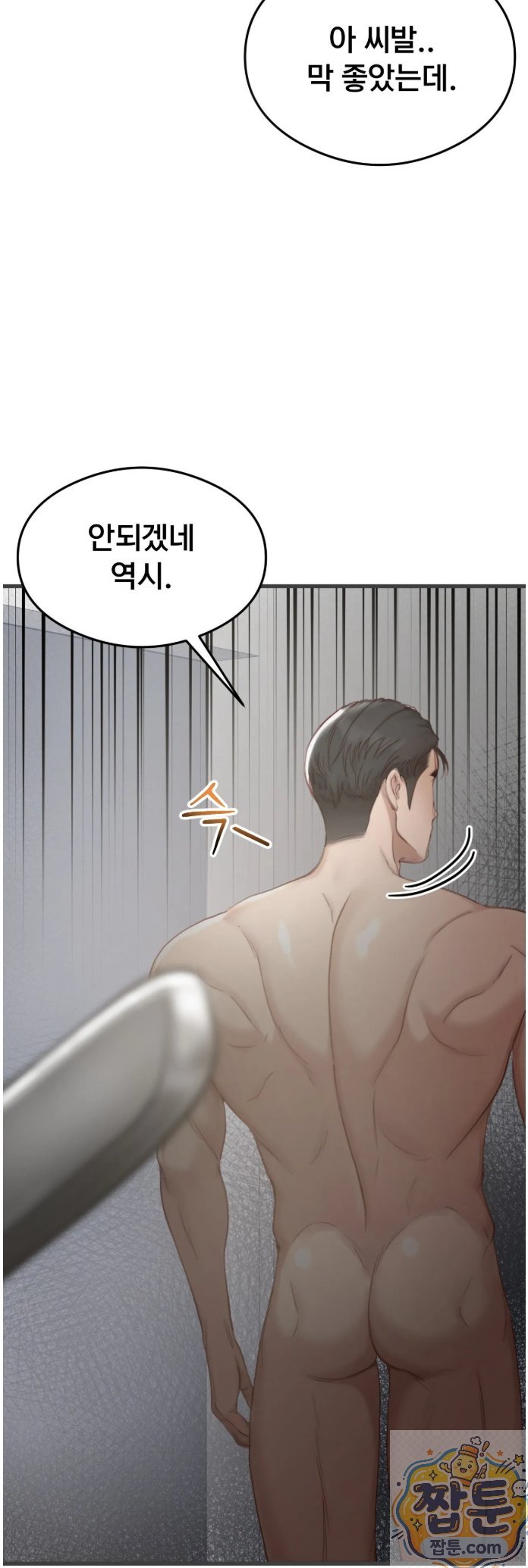 Swinger Raw - Chapter 4 Page 25