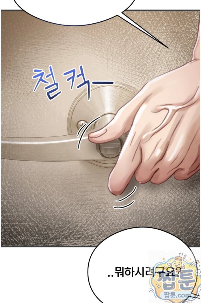 Swinger Raw - Chapter 4 Page 27