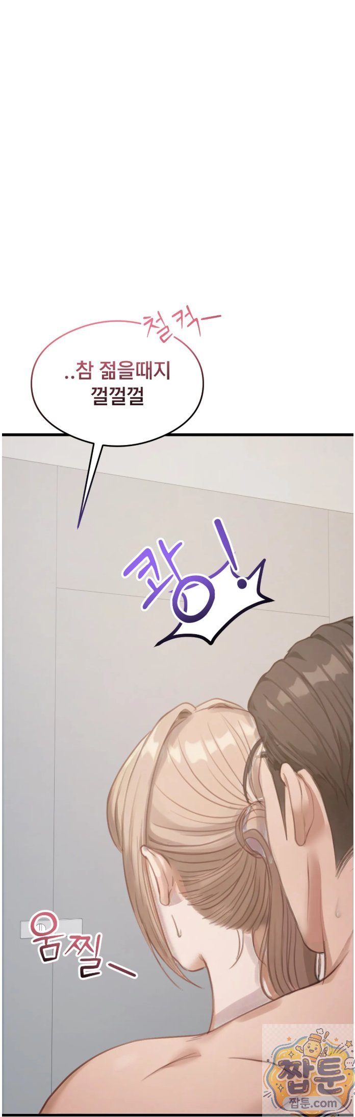 Swinger Raw - Chapter 4 Page 58