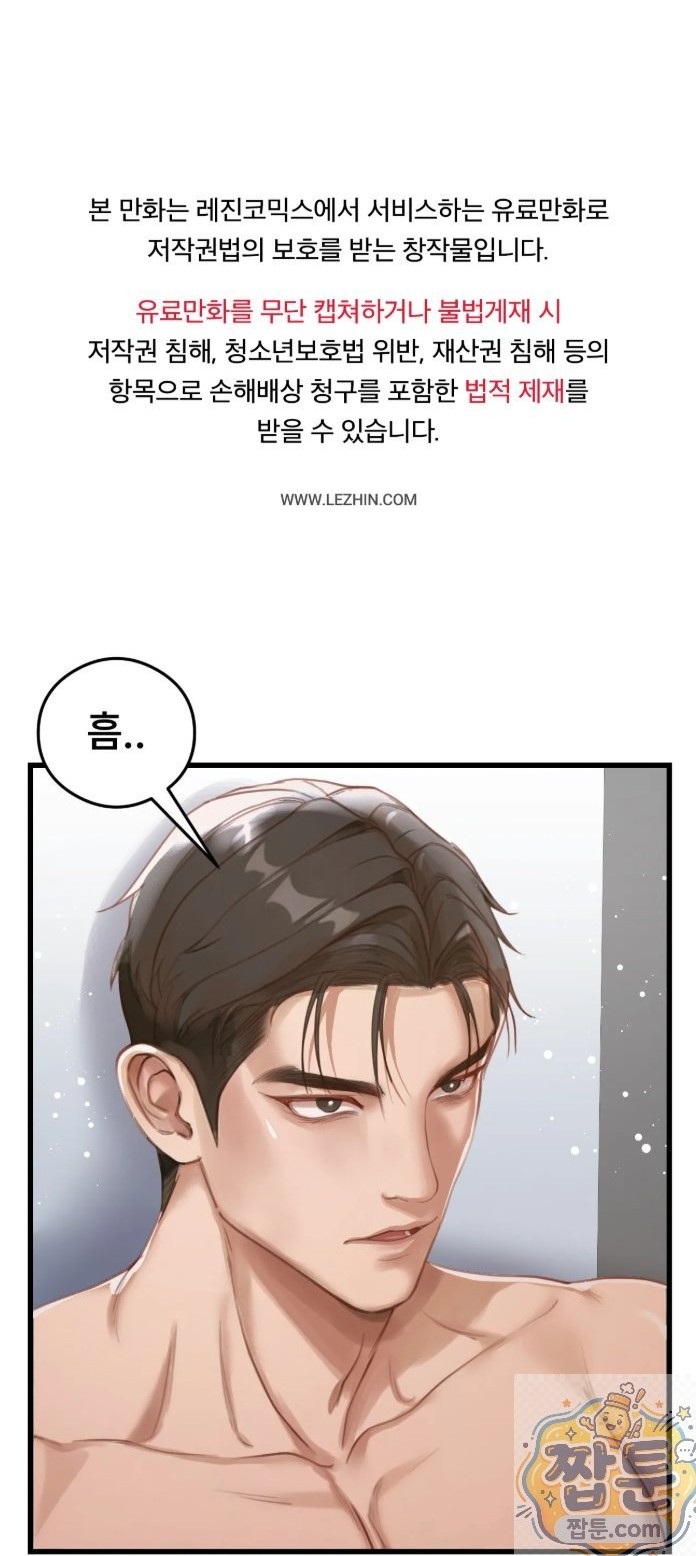 Swinger Raw - Chapter 5 Page 1