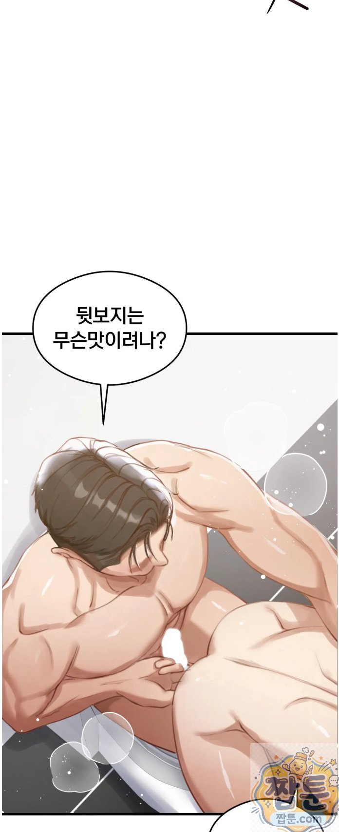 Swinger Raw - Chapter 5 Page 3