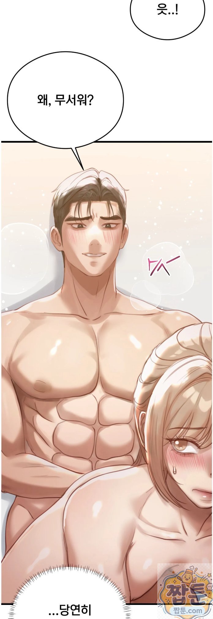 Swinger Raw - Chapter 5 Page 4