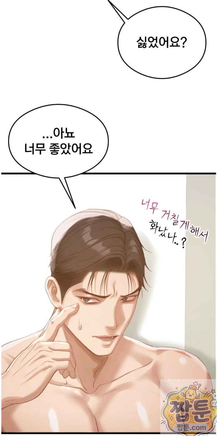 Swinger Raw - Chapter 5 Page 33