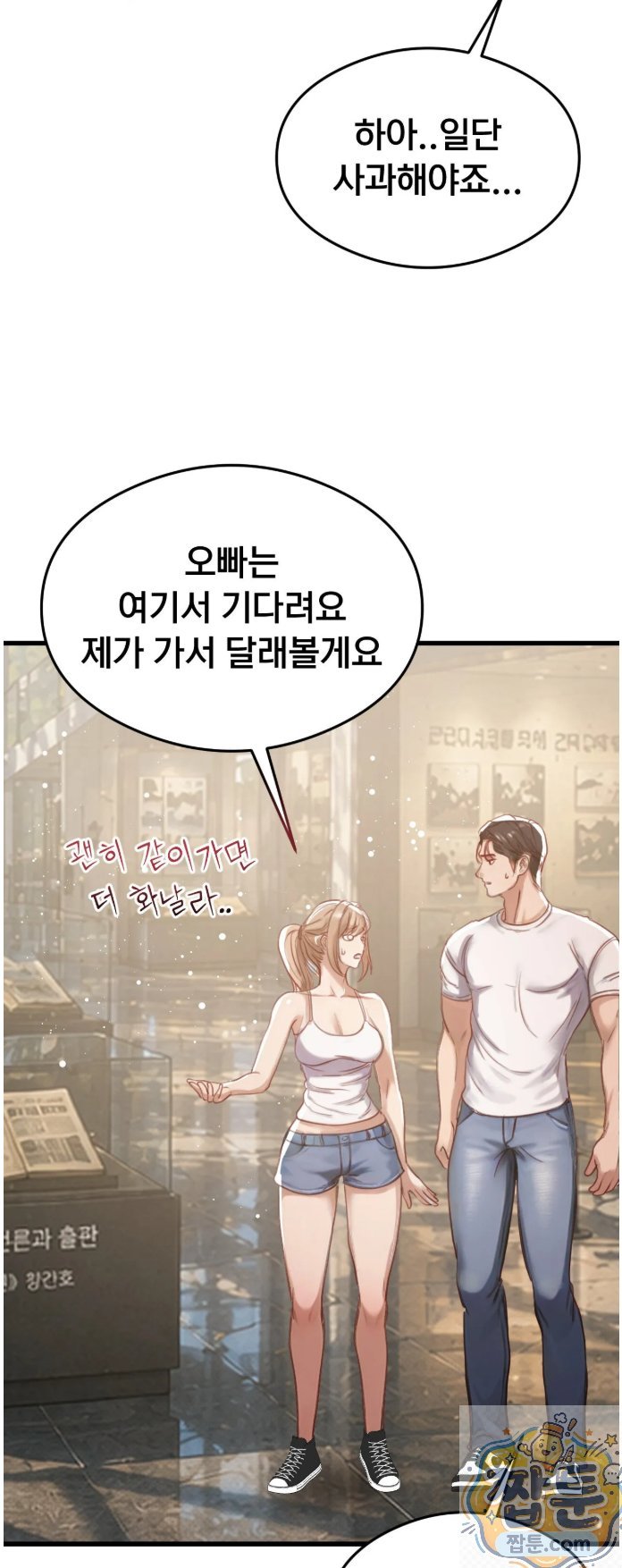 Swinger Raw - Chapter 5 Page 46
