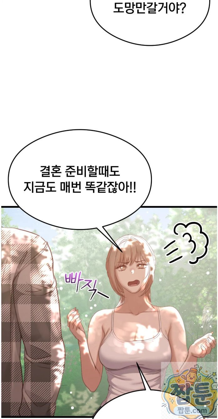 Swinger Raw - Chapter 5 Page 53