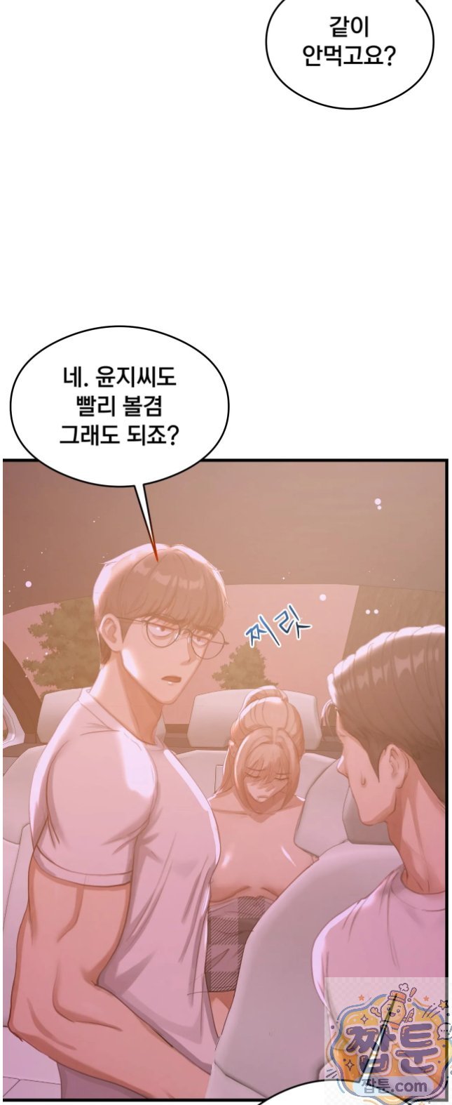 Swinger Raw - Chapter 6 Page 44