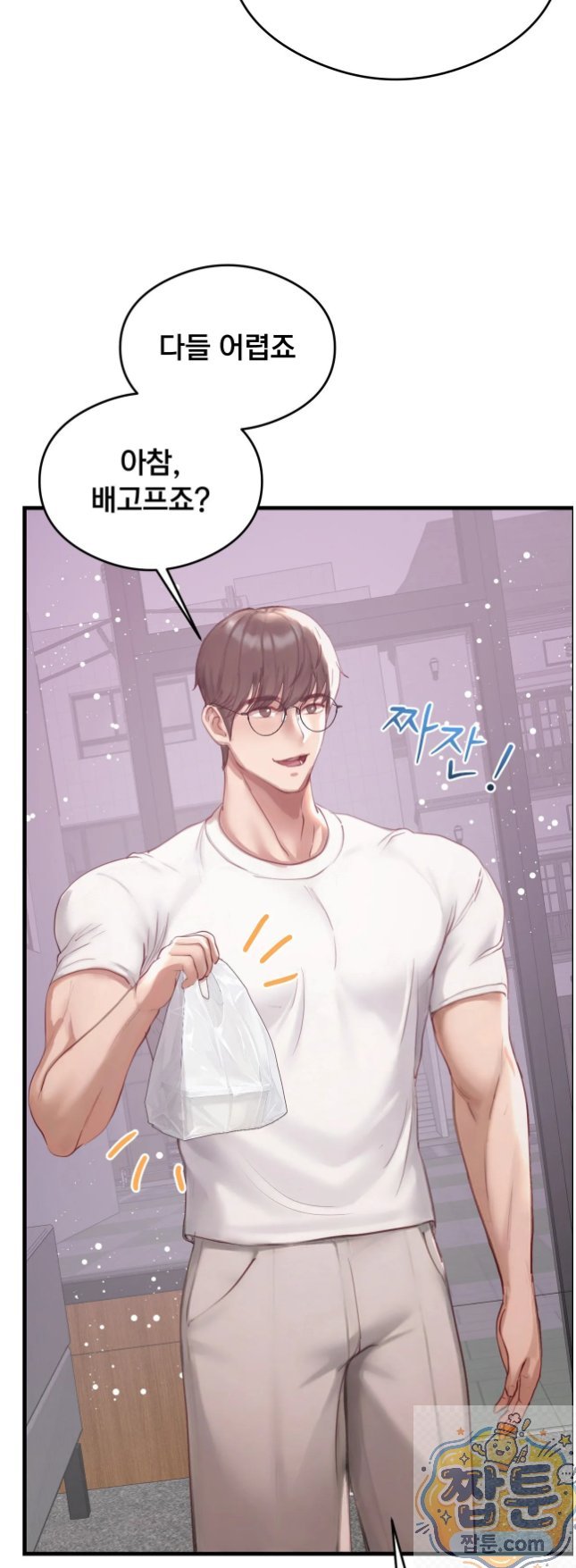 Swinger Raw - Chapter 6 Page 51