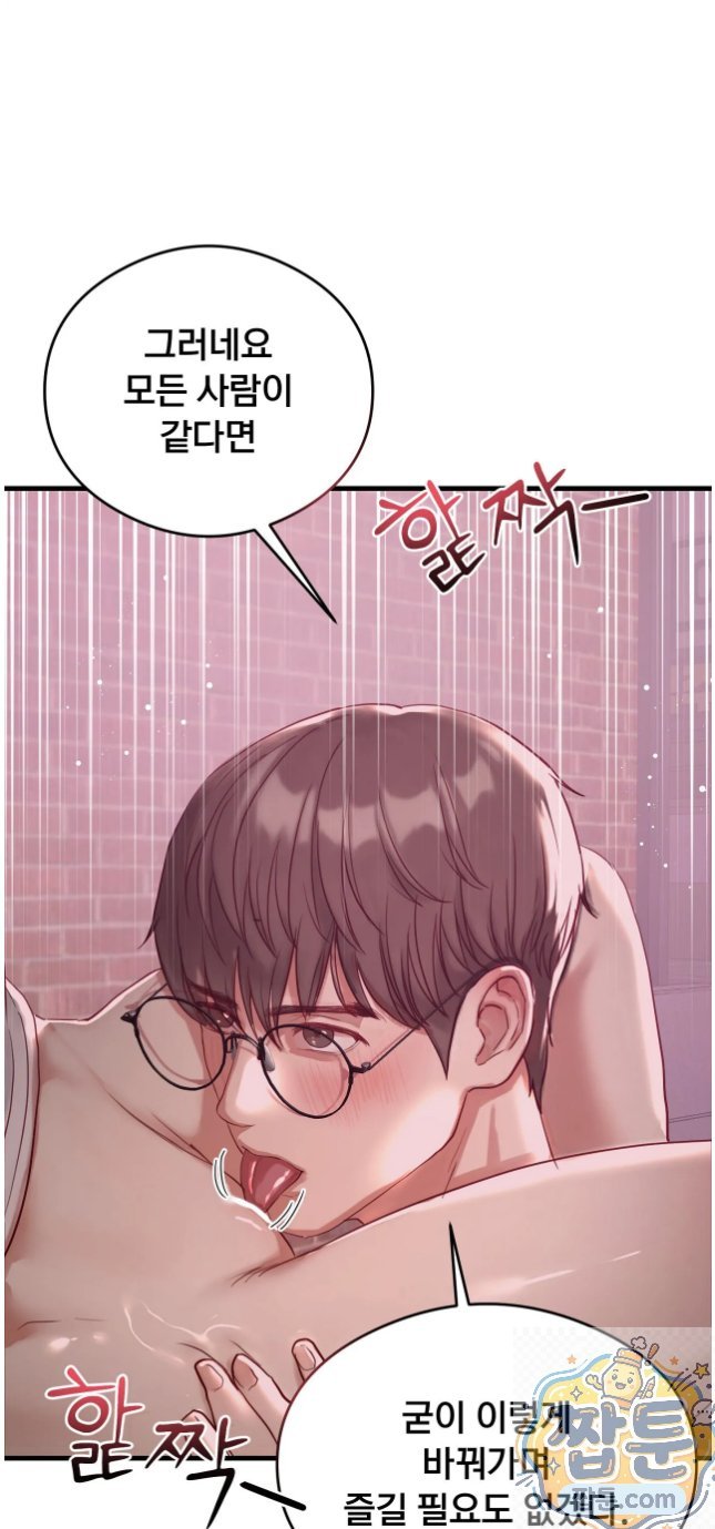 Swinger Raw - Chapter 7 Page 20