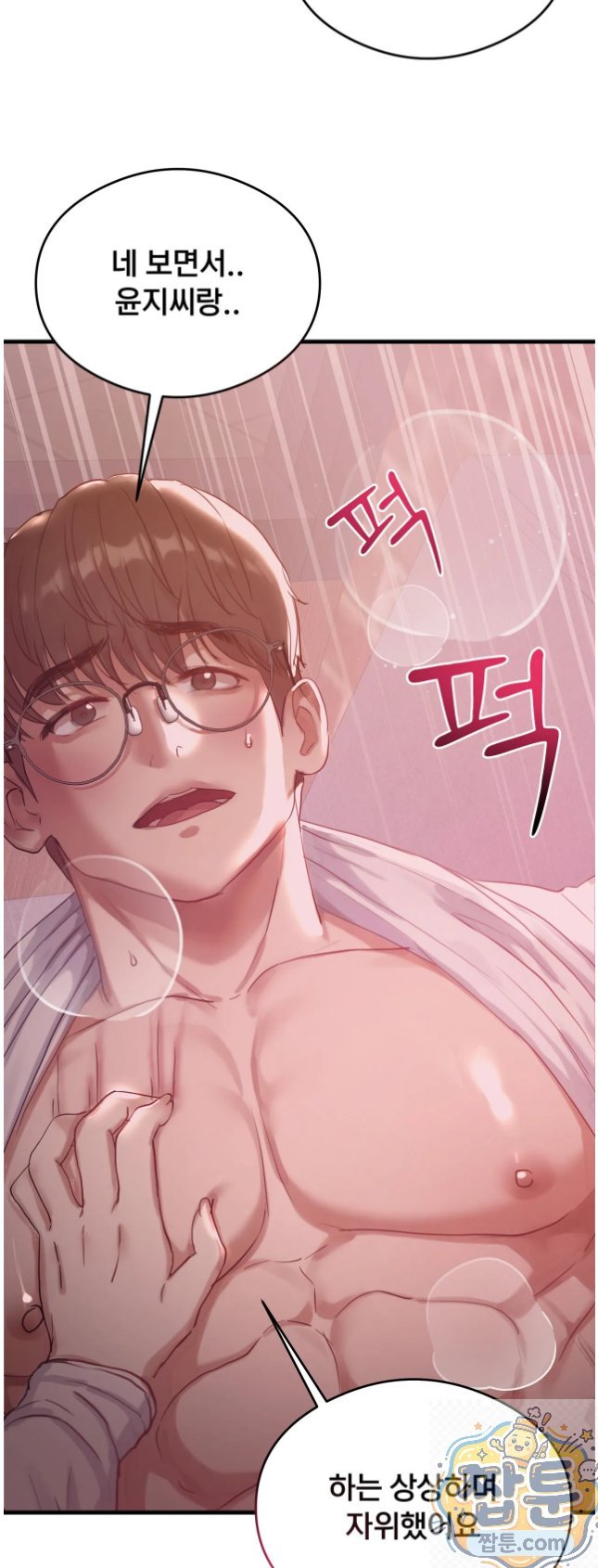 Swinger Raw - Chapter 7 Page 37