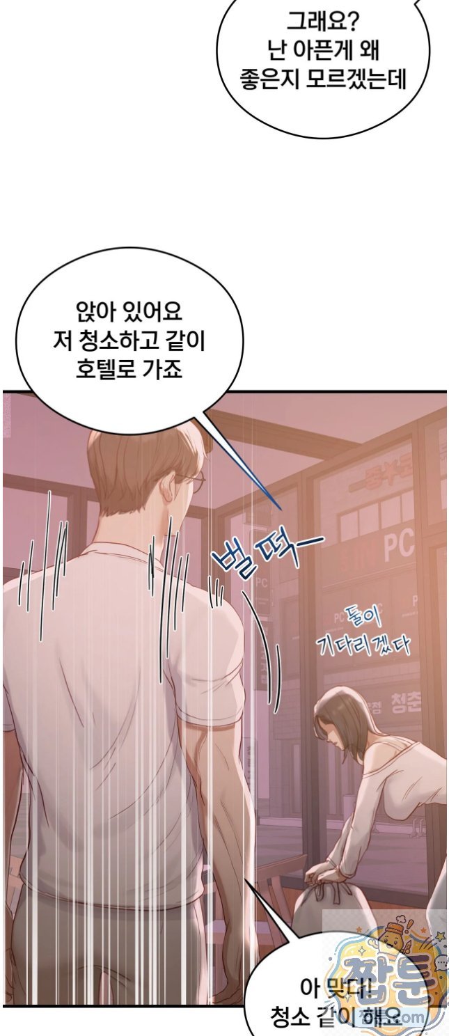 Swinger Raw - Chapter 7 Page 53