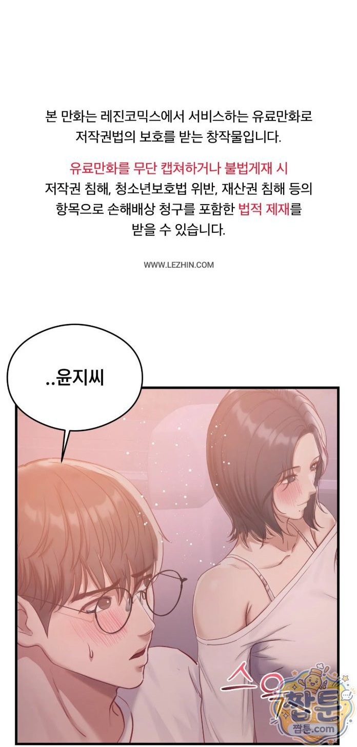 Swinger Raw - Chapter 8 Page 1
