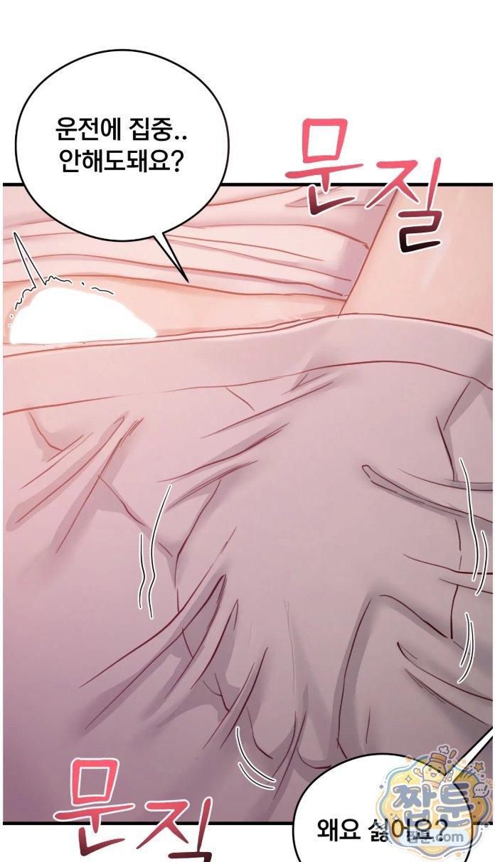 Swinger Raw - Chapter 8 Page 2