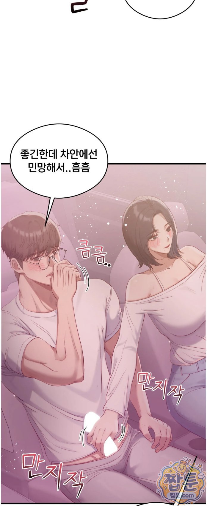 Swinger Raw - Chapter 8 Page 3