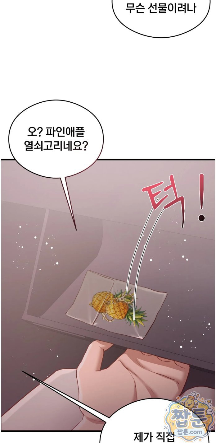 Swinger Raw - Chapter 8 Page 5