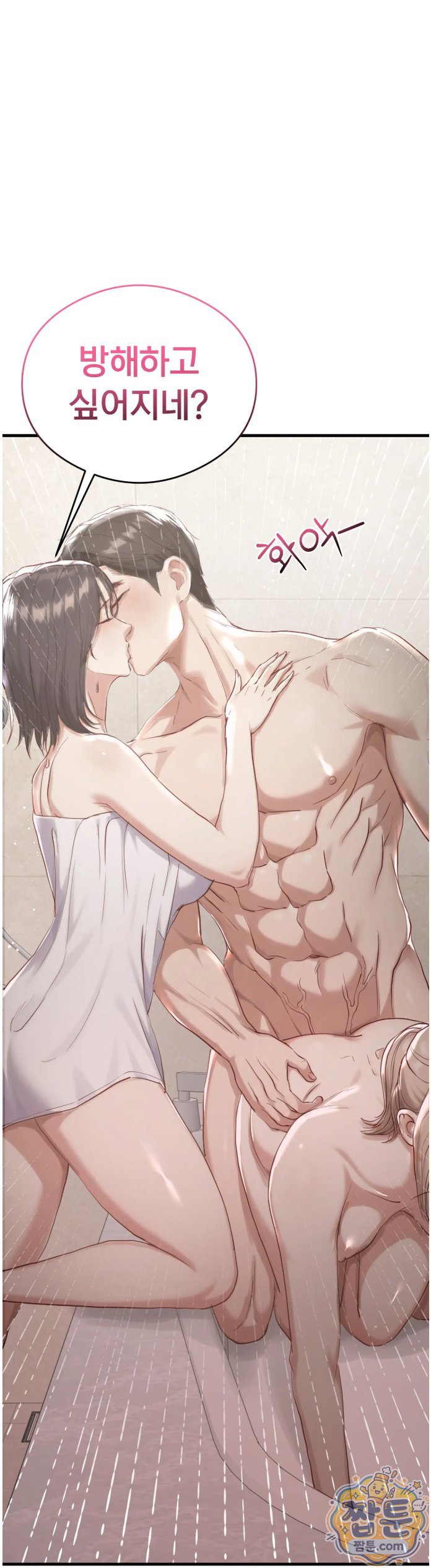 Swinger Raw - Chapter 8 Page 38