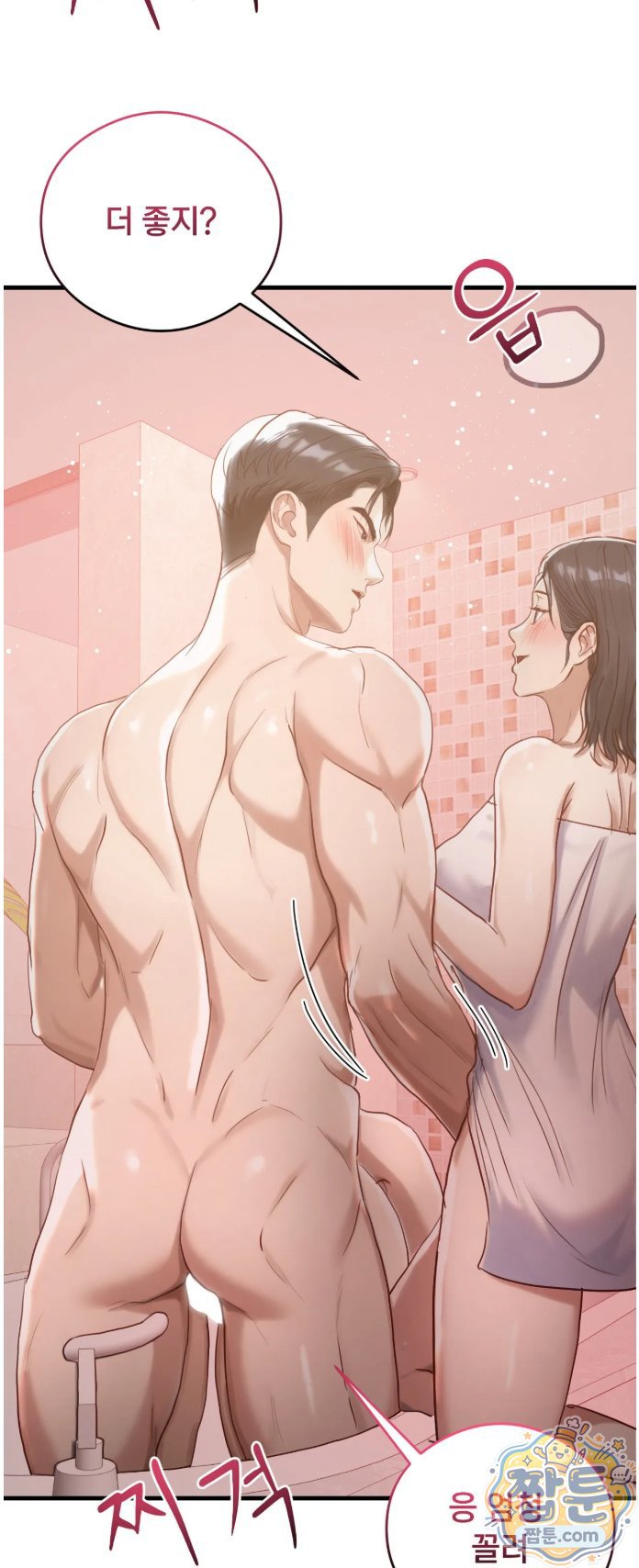 Swinger Raw - Chapter 8 Page 44