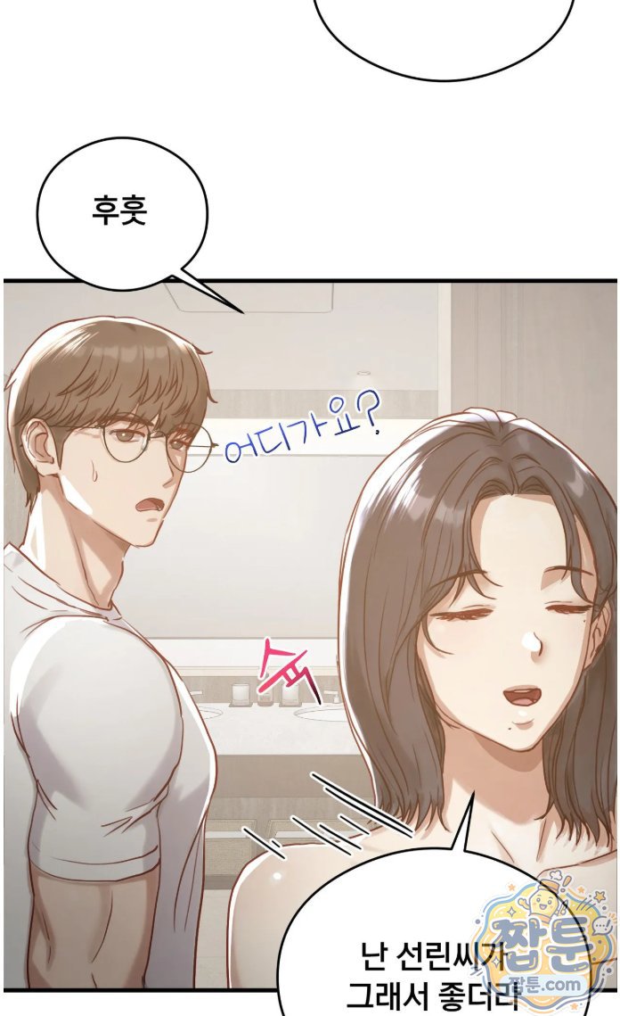 Swinger Raw - Chapter 8 Page 54