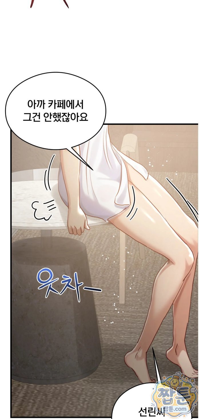 Swinger Raw - Chapter 8 Page 56