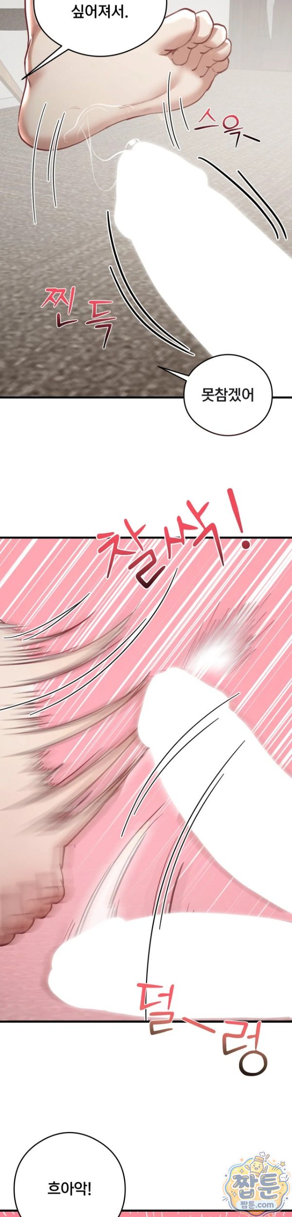 Swinger Raw - Chapter 9 Page 10