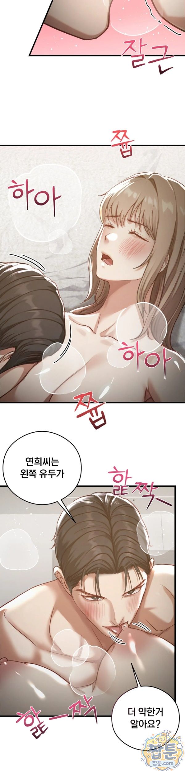 Swinger Raw - Chapter 9 Page 17