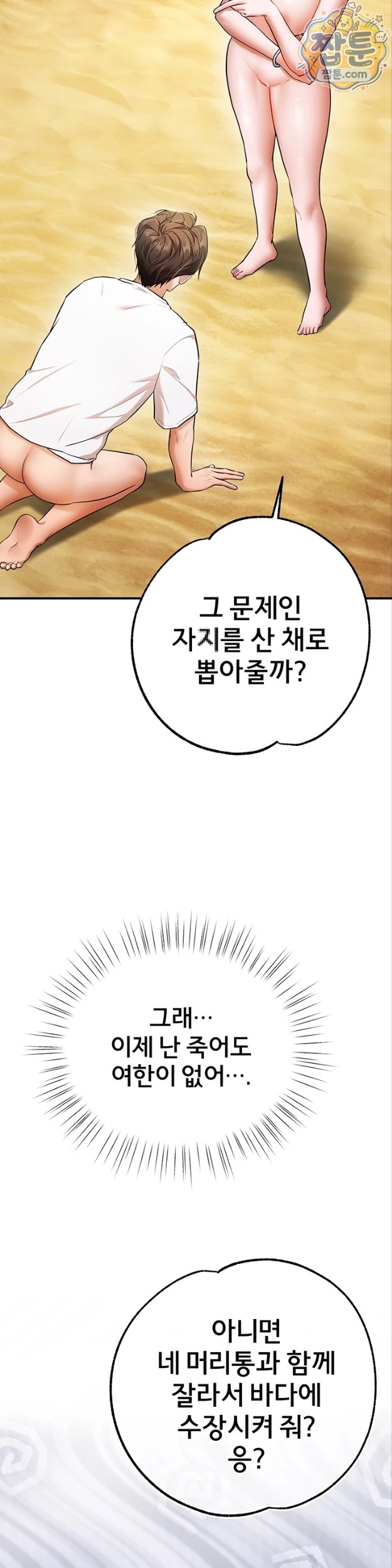 I Banged All My Classmates After Graduation Raw - Chapter 8 Page 15