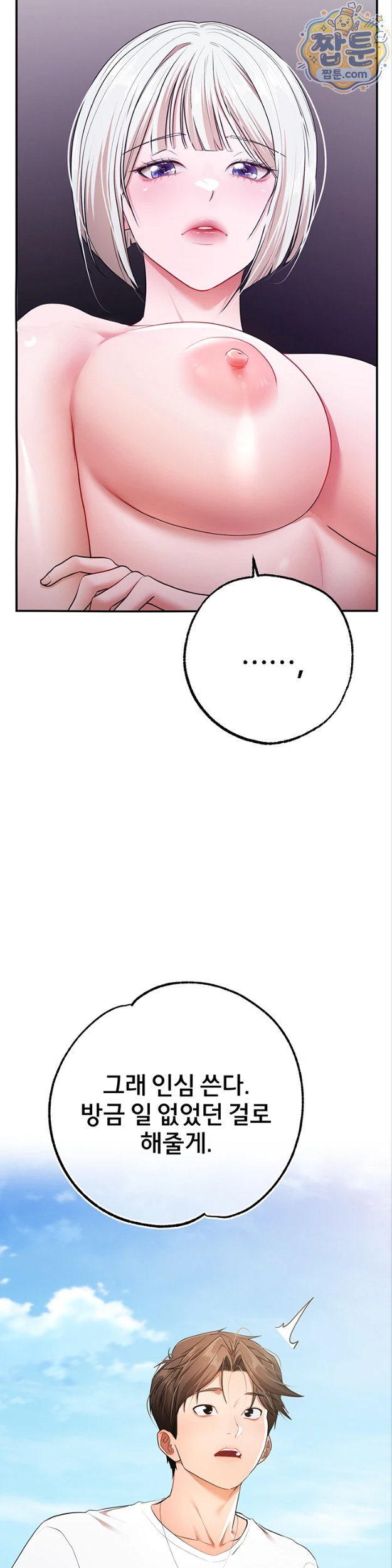 I Banged All My Classmates After Graduation Raw - Chapter 8 Page 17