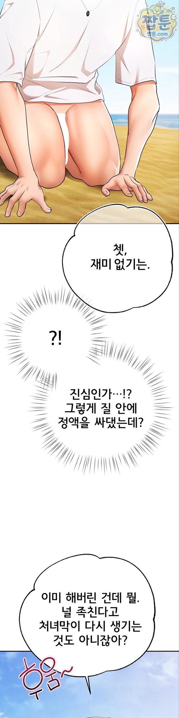 I Banged All My Classmates After Graduation Raw - Chapter 8 Page 18
