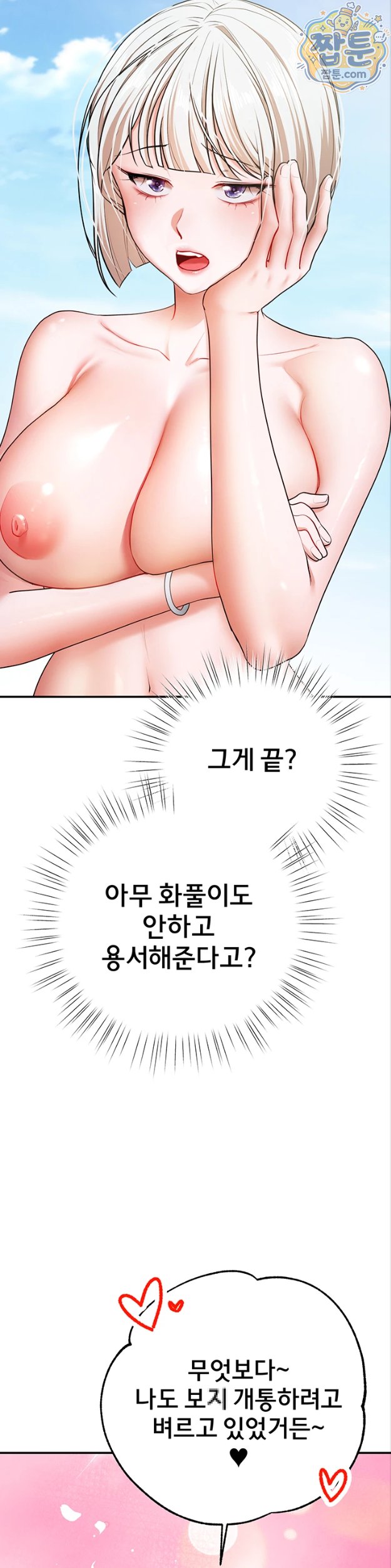 I Banged All My Classmates After Graduation Raw - Chapter 8 Page 19