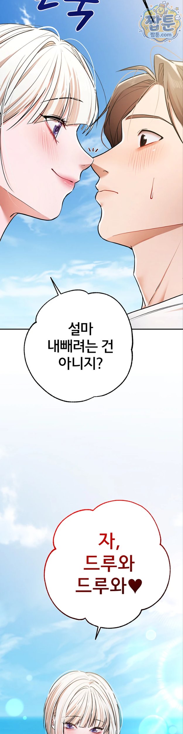 I Banged All My Classmates After Graduation Raw - Chapter 8 Page 33