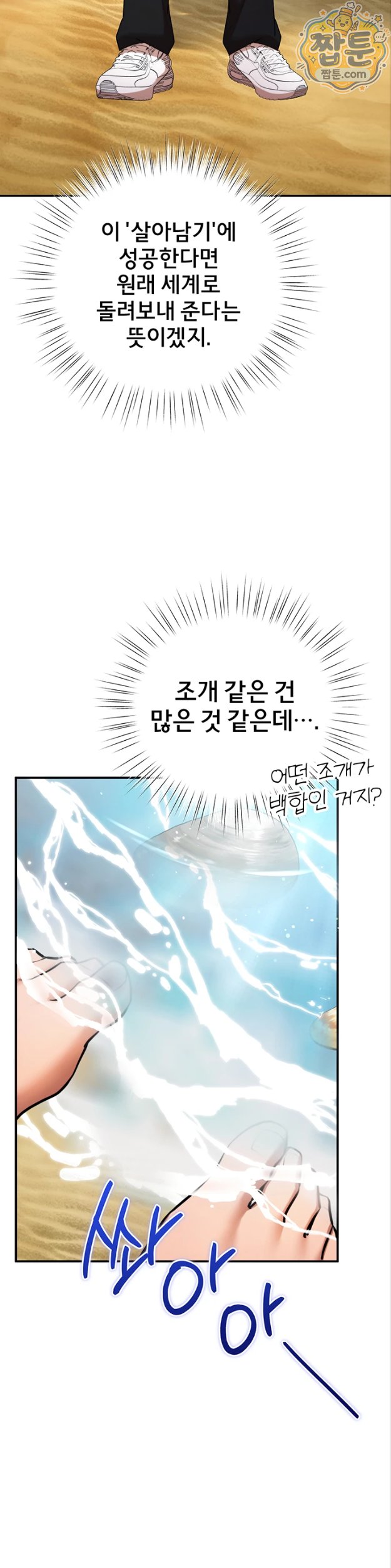 I Banged All My Classmates After Graduation Raw - Chapter 8 Page 47