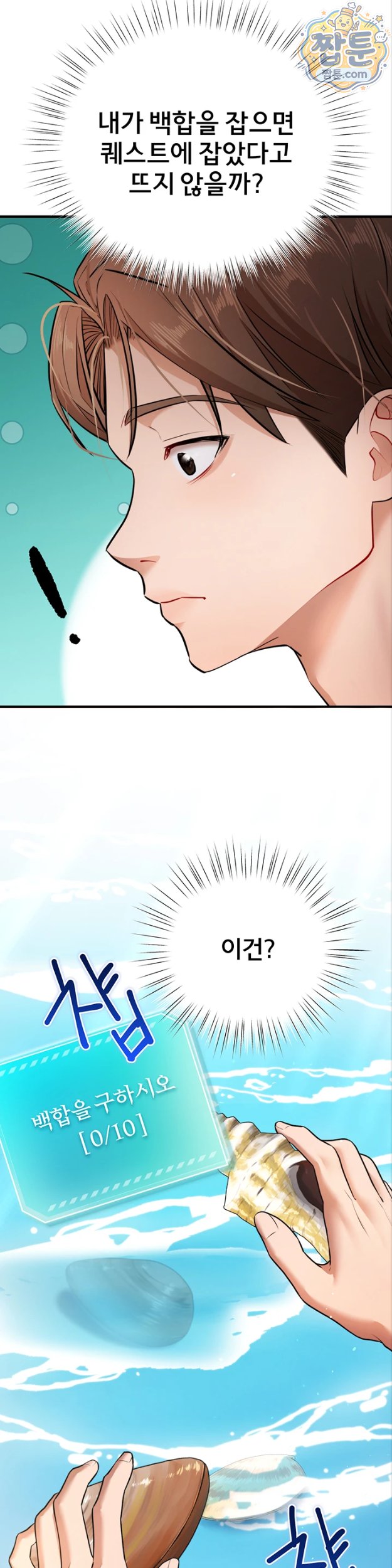 I Banged All My Classmates After Graduation Raw - Chapter 8 Page 50