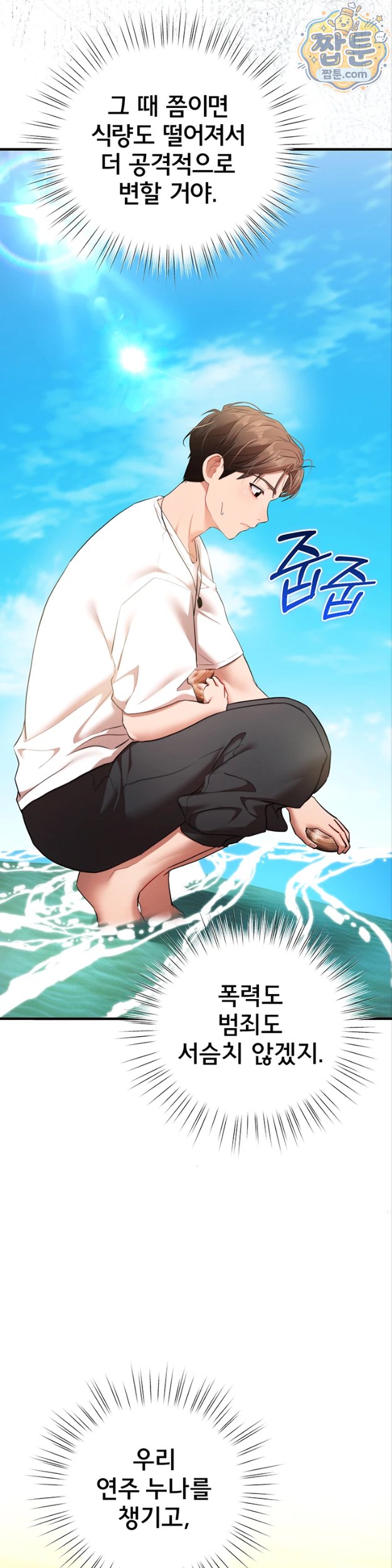 I Banged All My Classmates After Graduation Raw - Chapter 8 Page 56