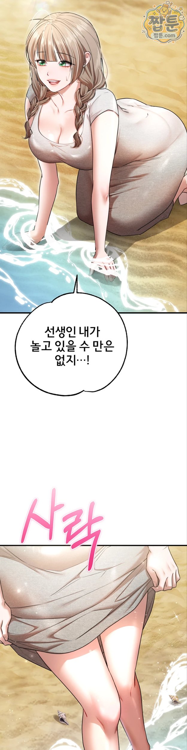 I Banged All My Classmates After Graduation Raw - Chapter 8 Page 64