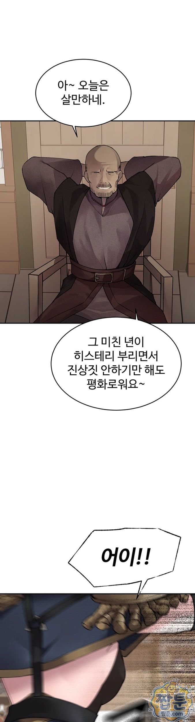 Gear that’s Way Too Good Raw - Chapter 1 Page 7