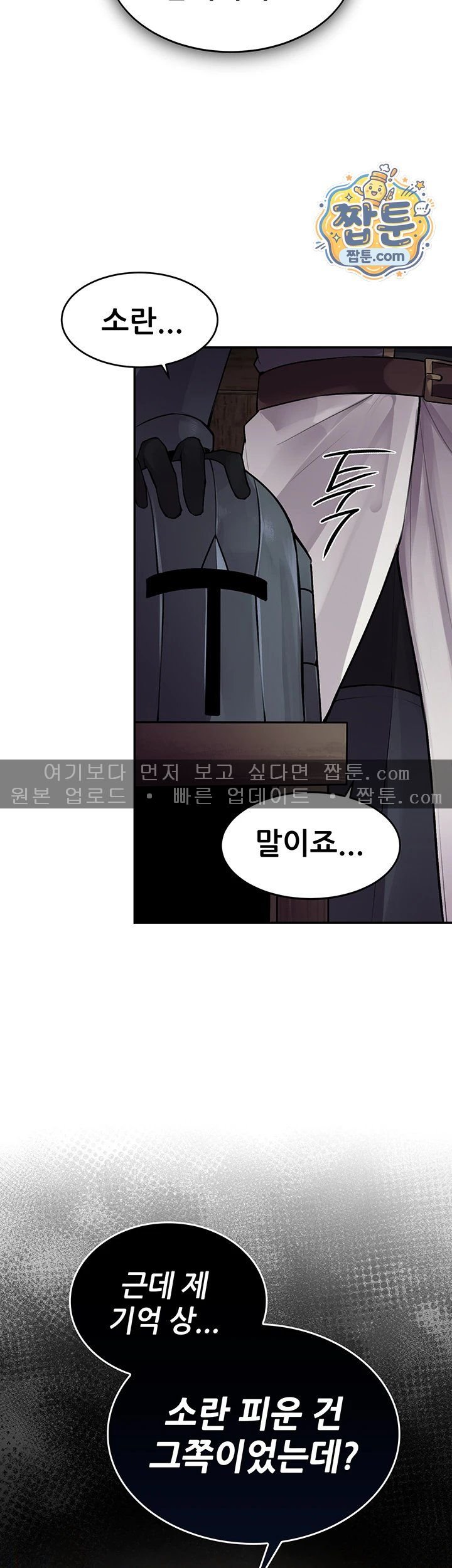 Gear that’s Way Too Good Raw - Chapter 11 Page 20