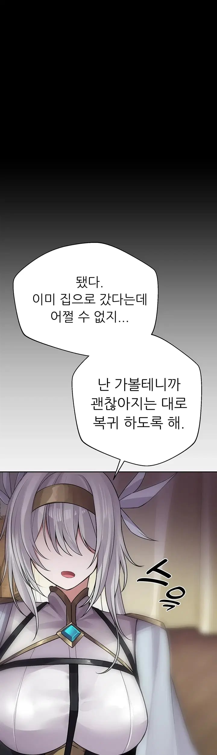 Gear that’s Way Too Good Raw - Chapter 17 Page 47