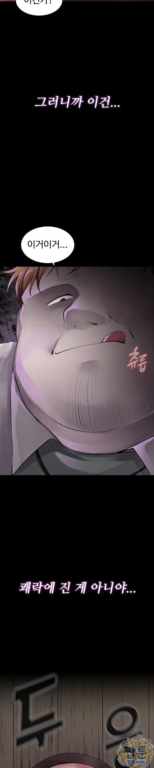 Gear that’s Way Too Good Raw - Chapter 7 Page 2