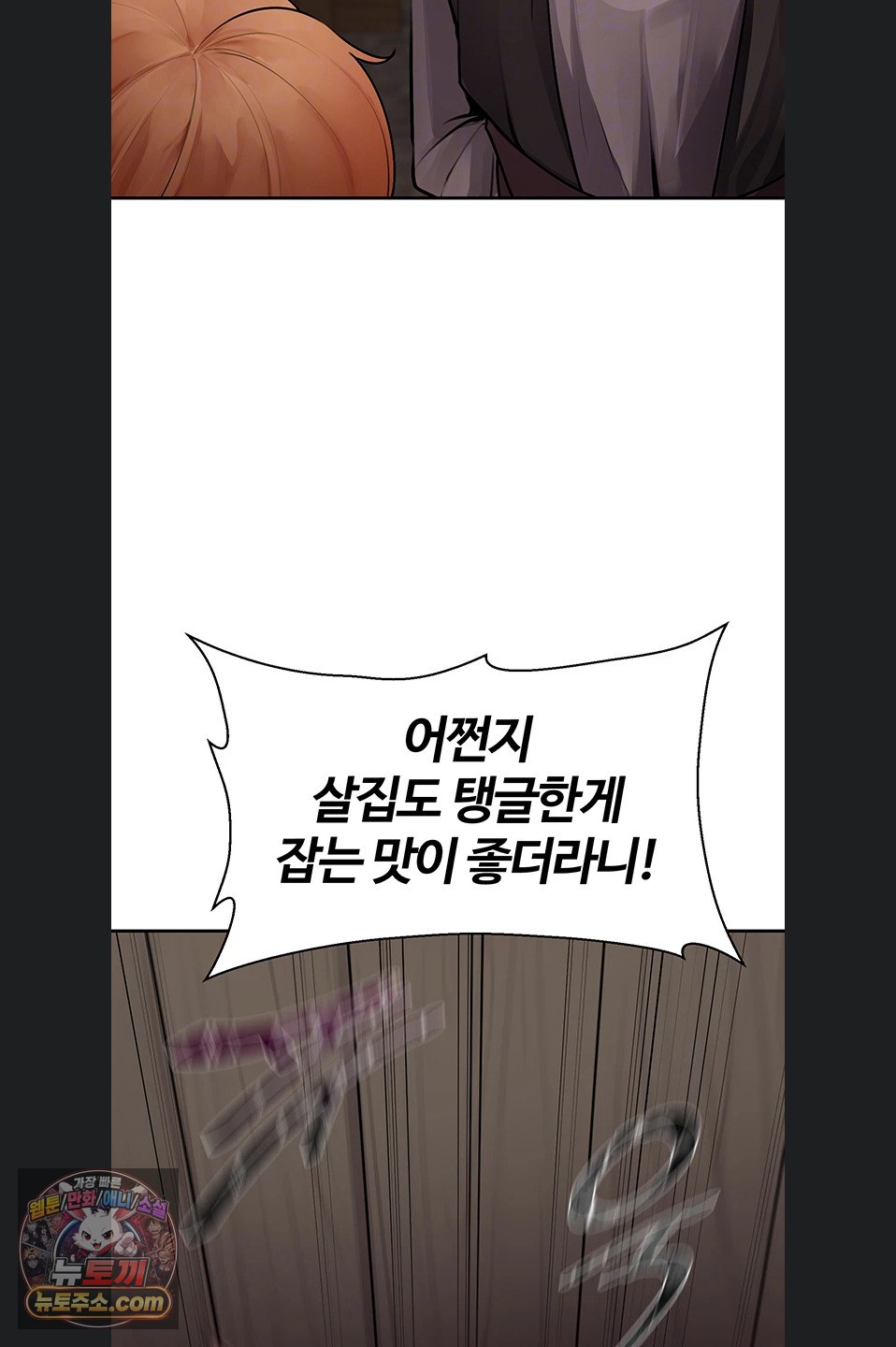Gear that’s Way Too Good Raw - Chapter 8 Page 16