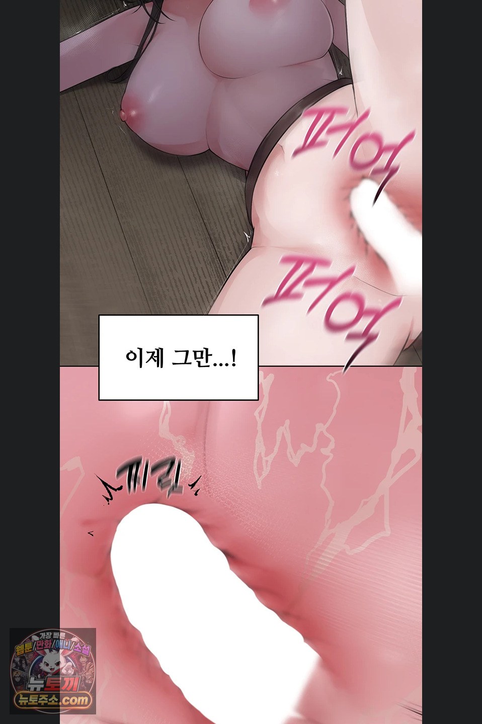 Gear that’s Way Too Good Raw - Chapter 8 Page 37